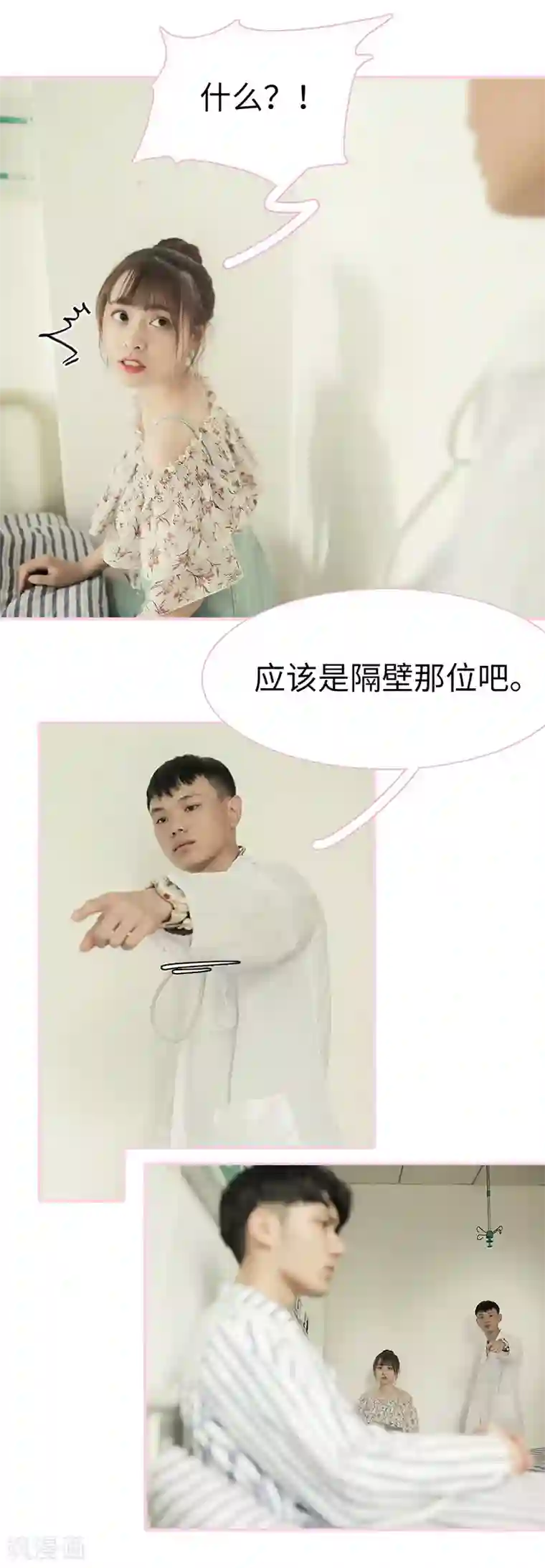 高冷总裁是蛇精病第49话