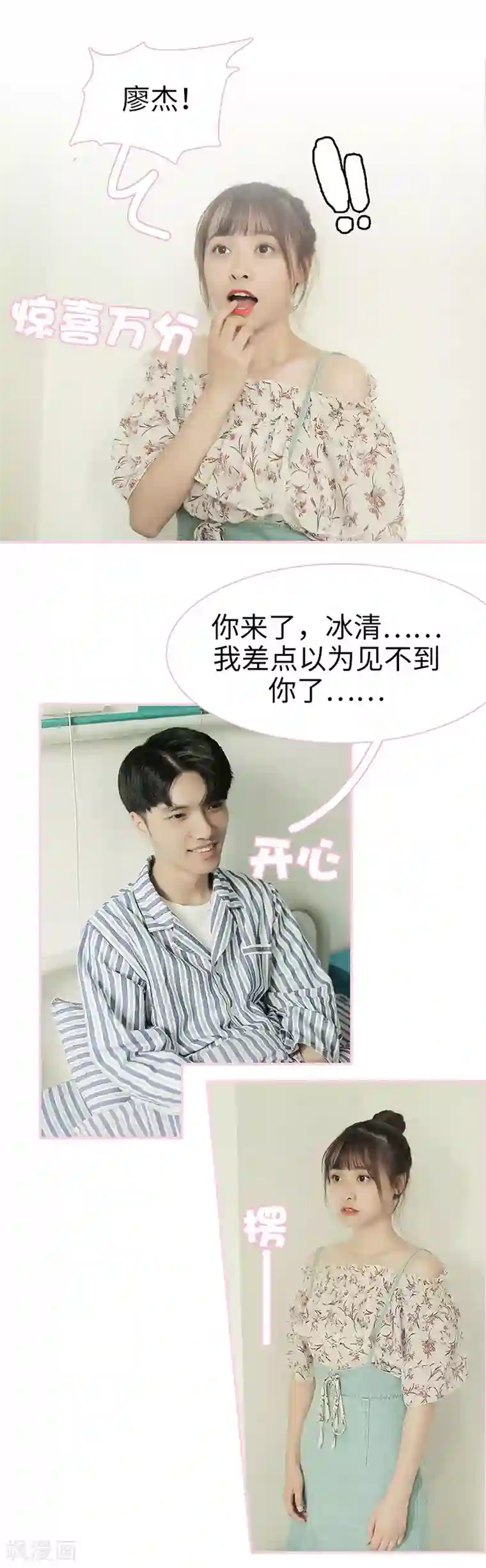 高冷总裁是蛇精病第49话