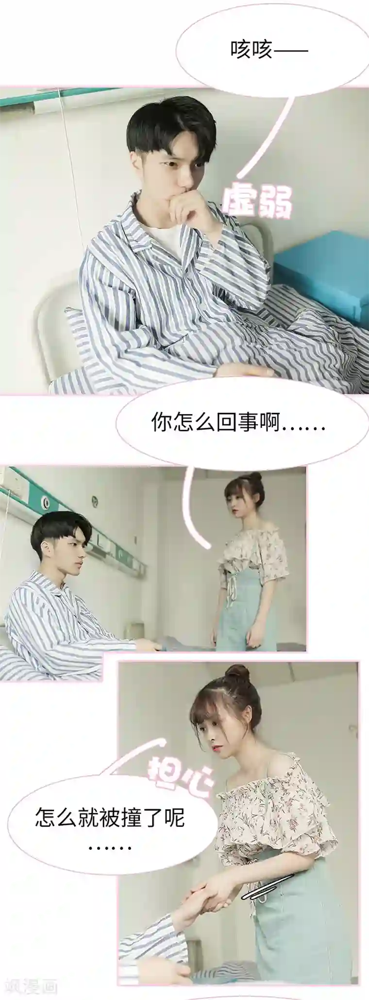 高冷总裁是蛇精病第49话