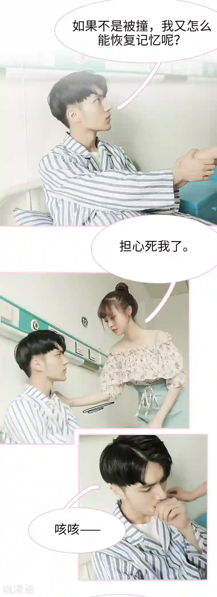 高冷总裁是蛇精病第49话