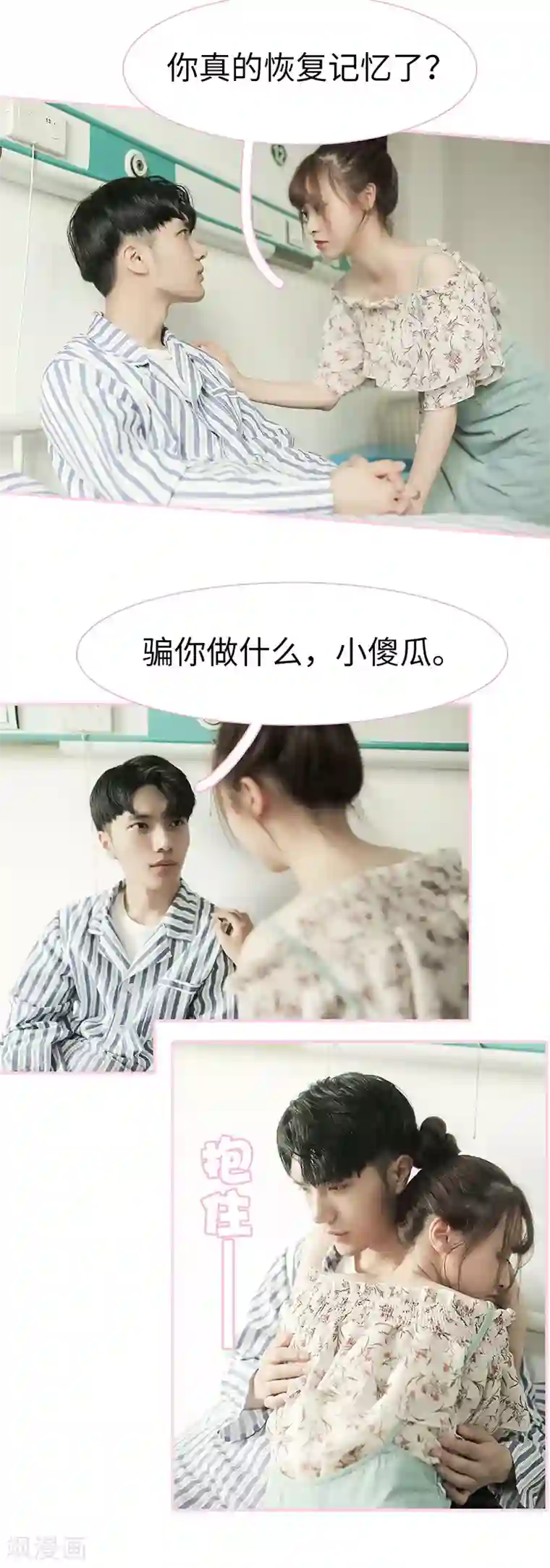 高冷总裁是蛇精病第49话