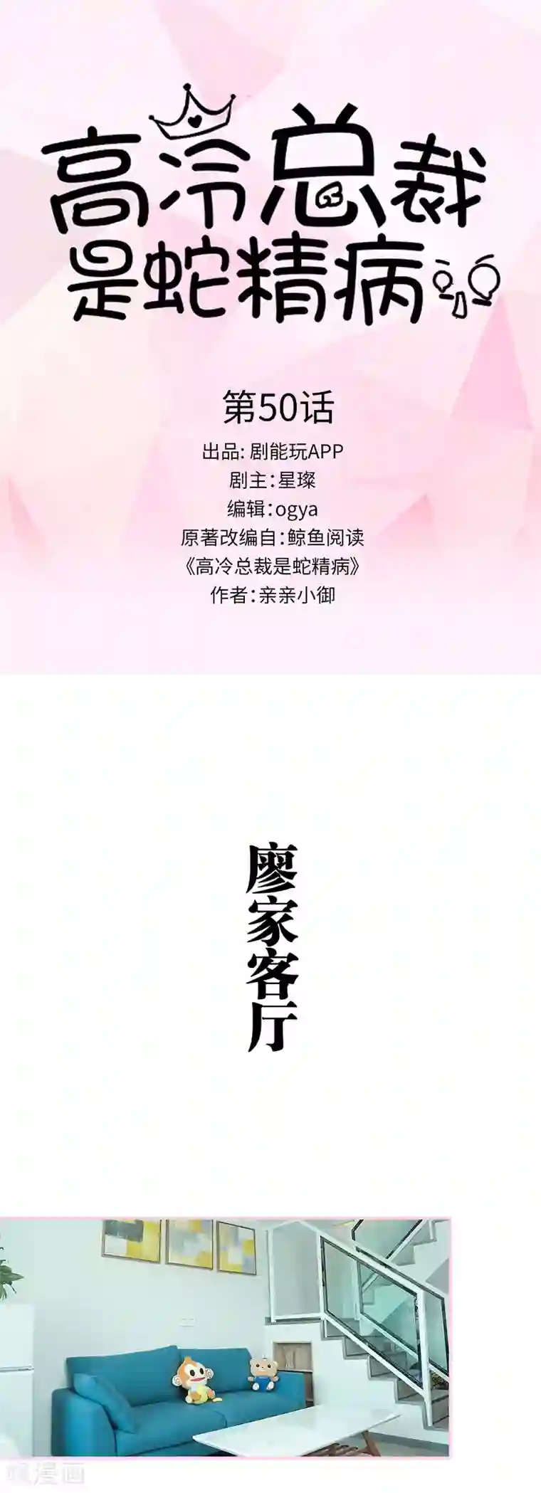 高冷总裁是蛇精病最终话