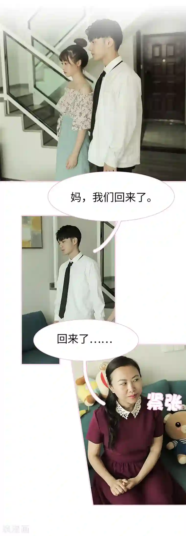 高冷总裁是蛇精病最终话