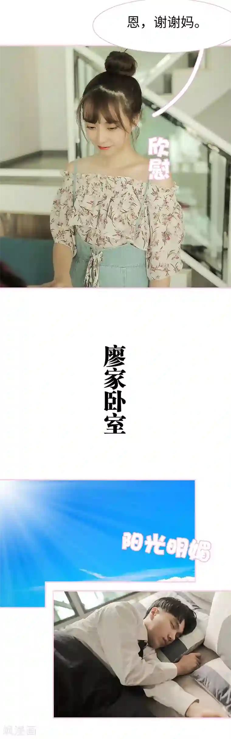 高冷总裁是蛇精病最终话