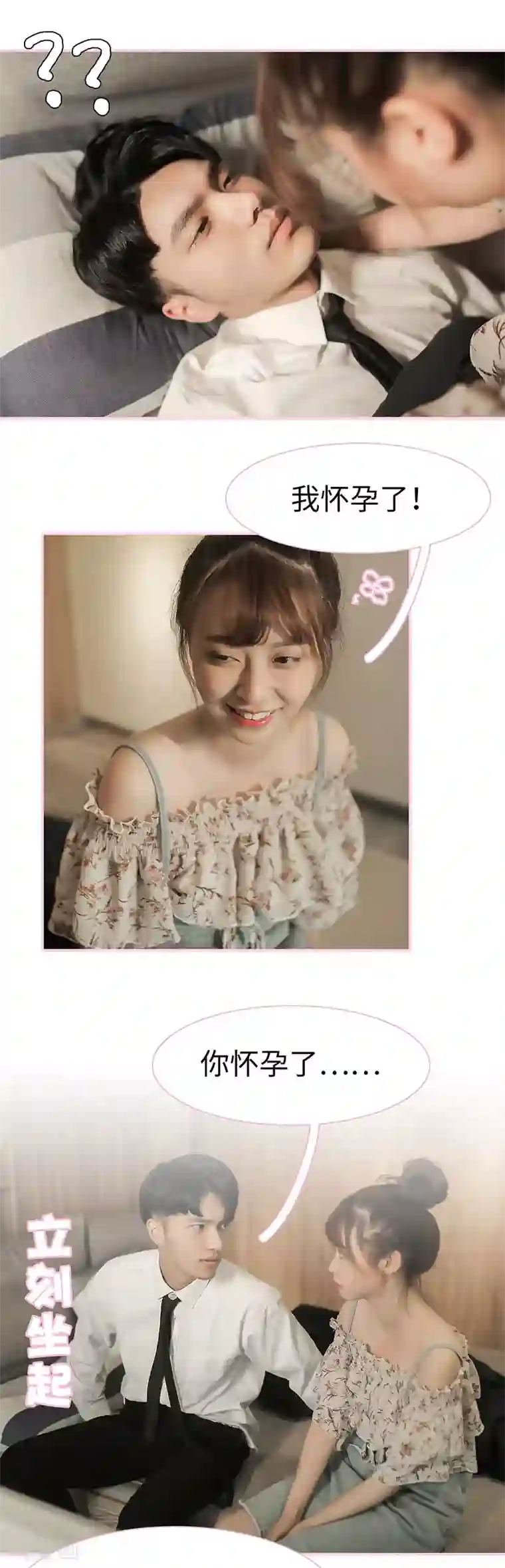 高冷总裁是蛇精病最终话