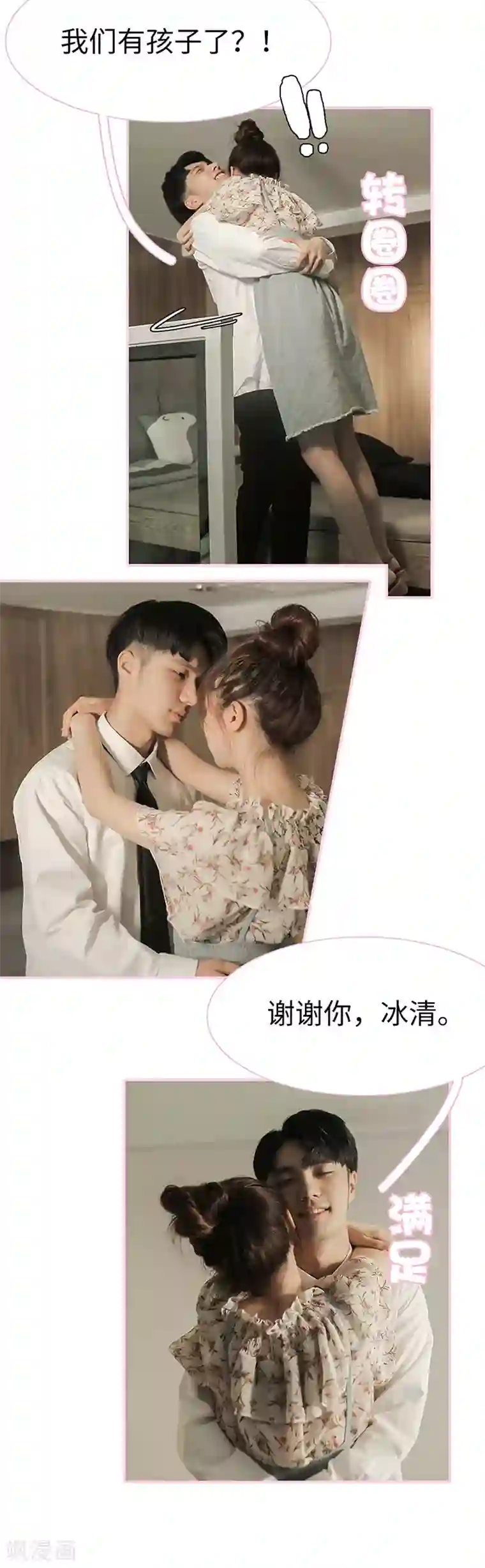 高冷总裁是蛇精病最终话