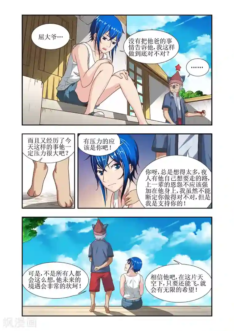 羁绊之泪第10话