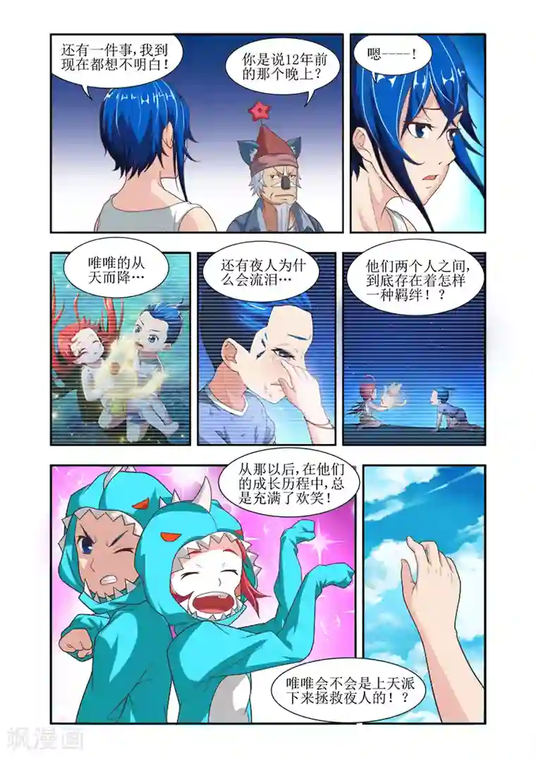 羁绊之泪第10话