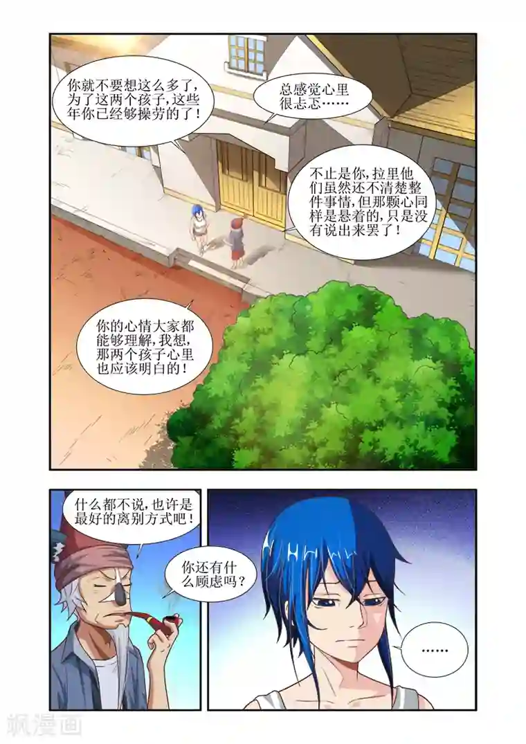 羁绊之泪第10话