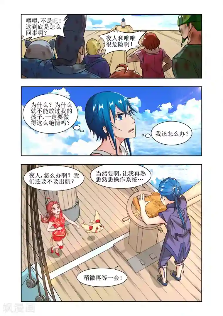 羁绊之泪第11话