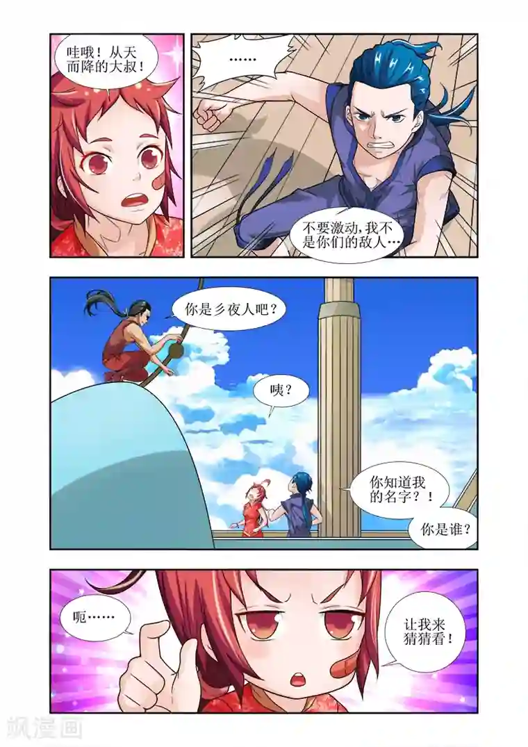 羁绊之泪第11话