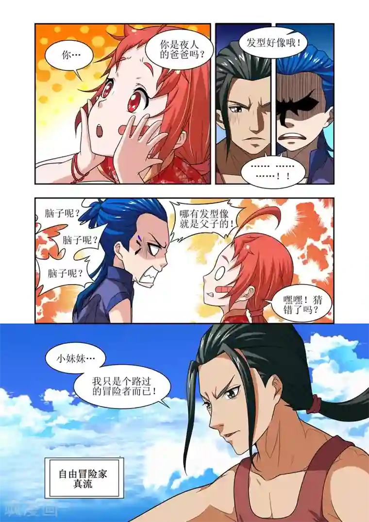 羁绊之泪第12话