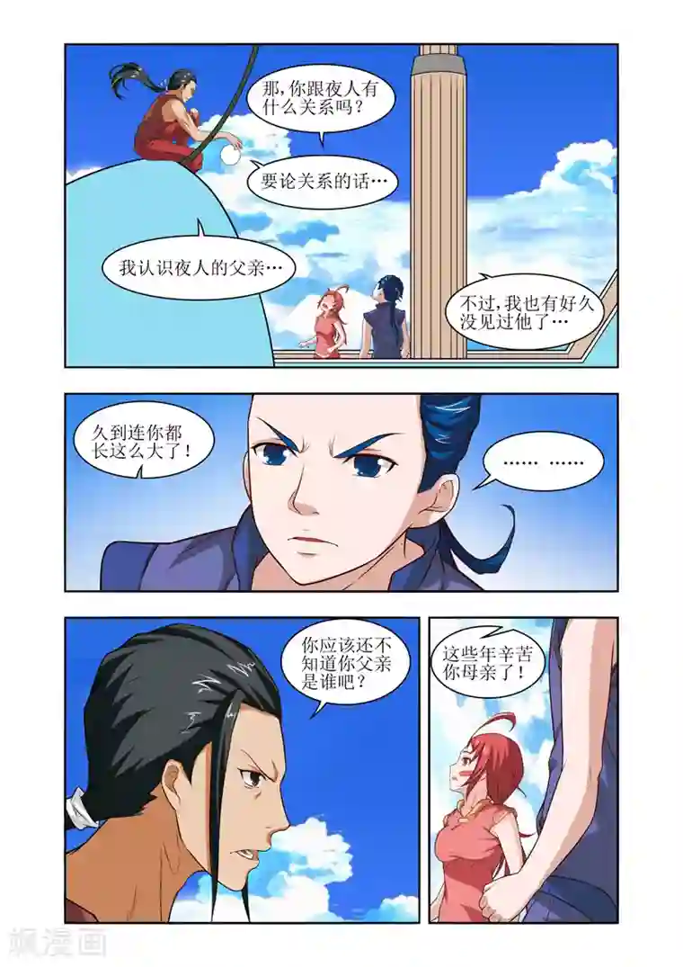 羁绊之泪第12话