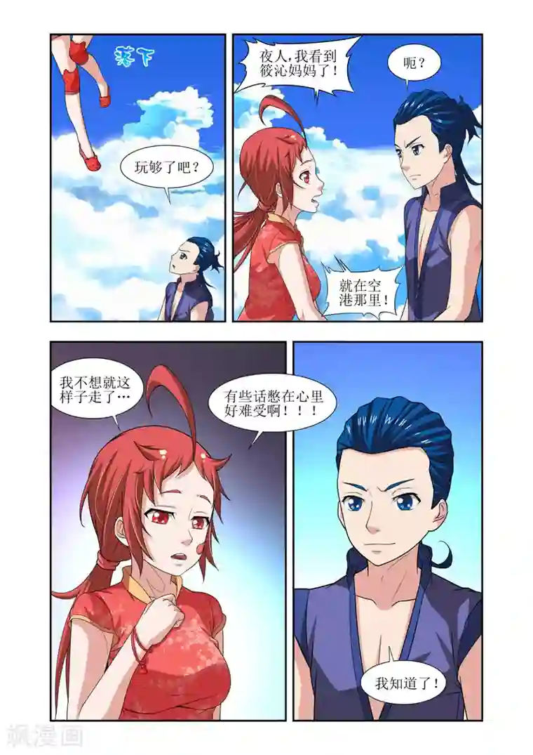 羁绊之泪第12话