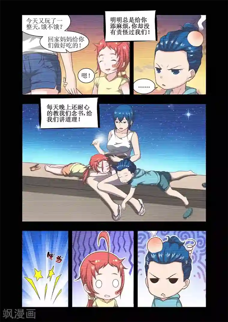 羁绊之泪第13话