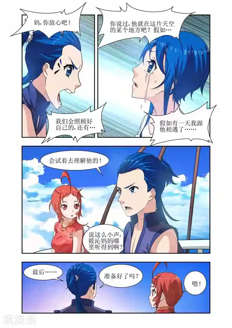 羁绊之泪第13话