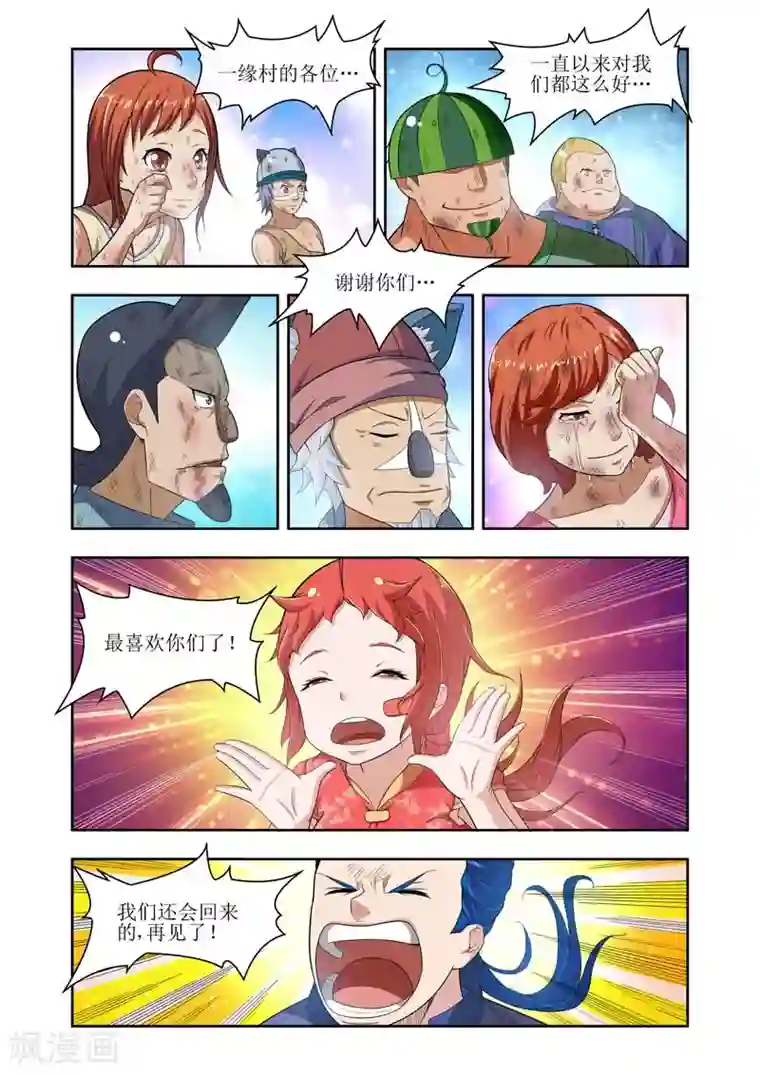 羁绊之泪第13话