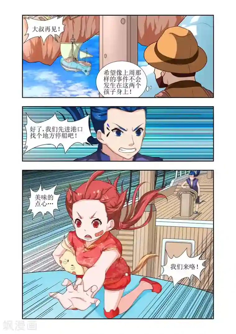 羁绊之泪第16话