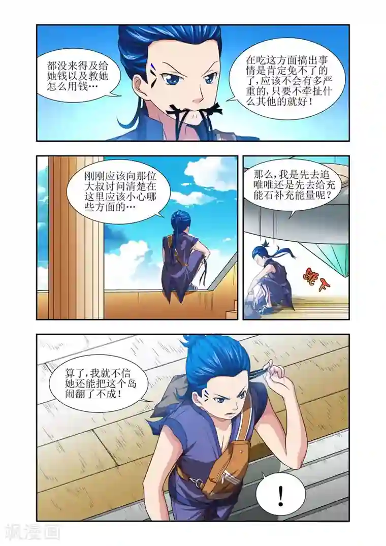 羁绊之泪第17话