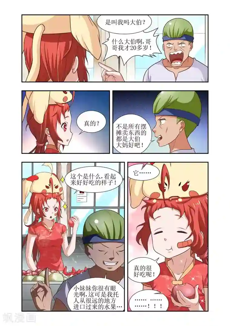 羁绊之泪第17话