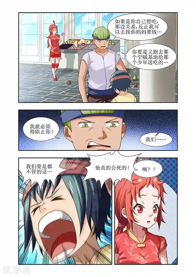 羁绊之泪第18话