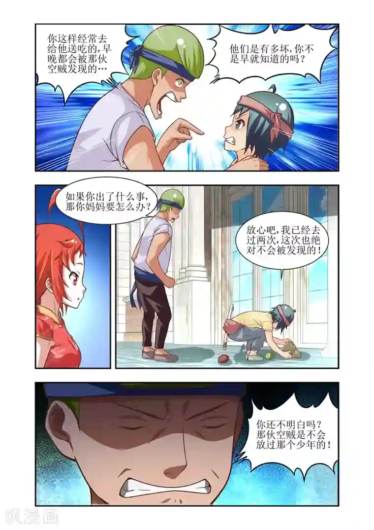 羁绊之泪第19话