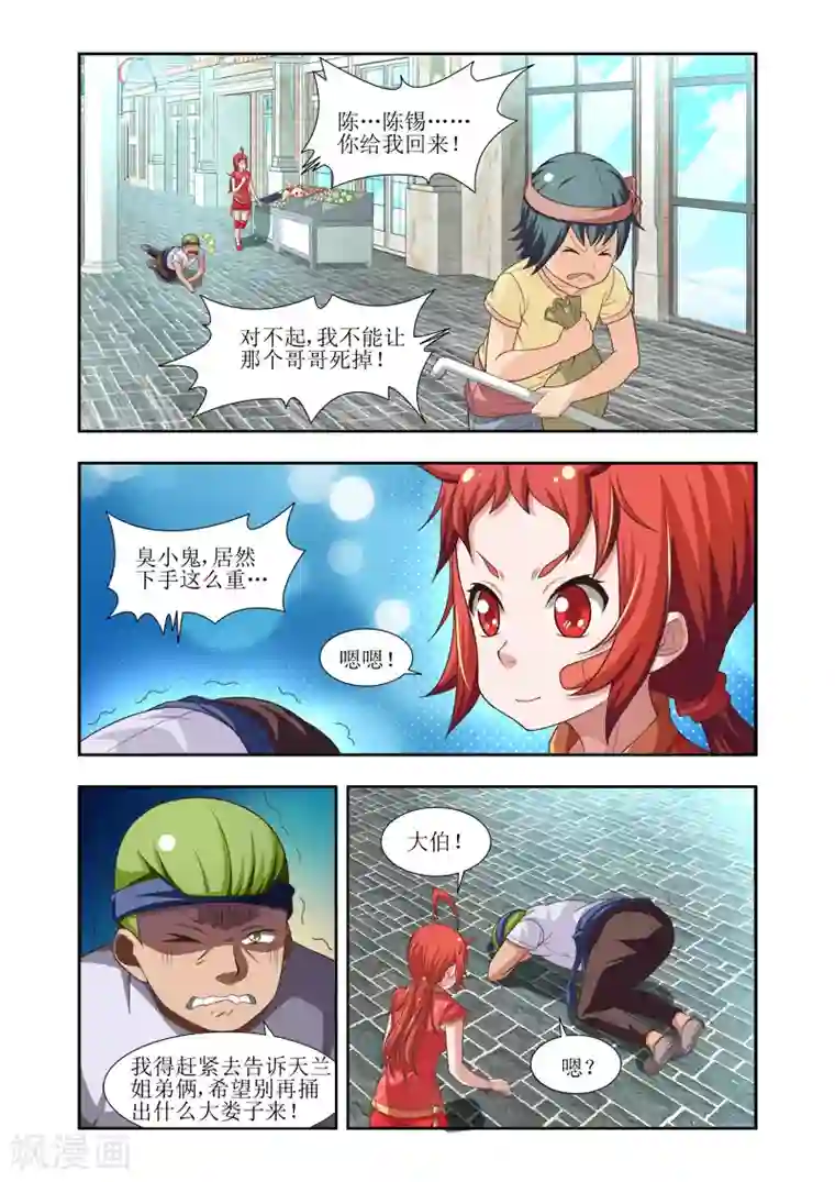 羁绊之泪第19话