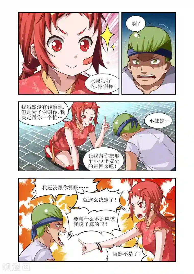 羁绊之泪第19话