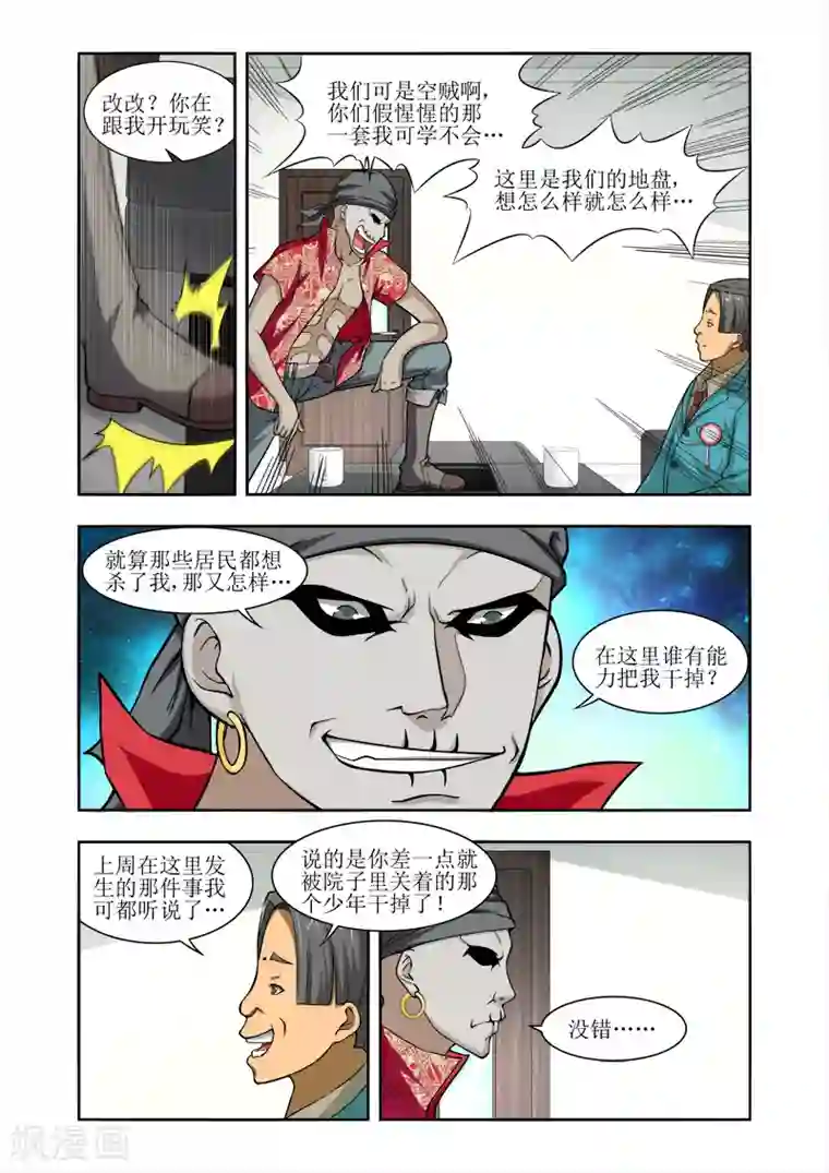 羁绊之泪第19话