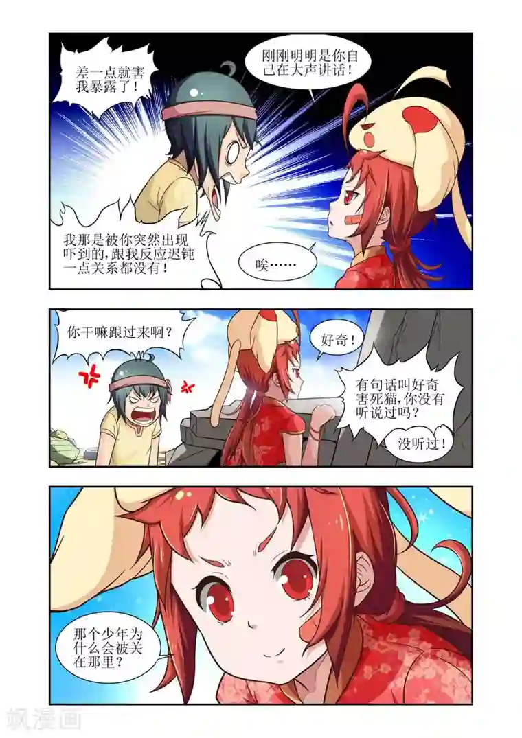 羁绊之泪第20话