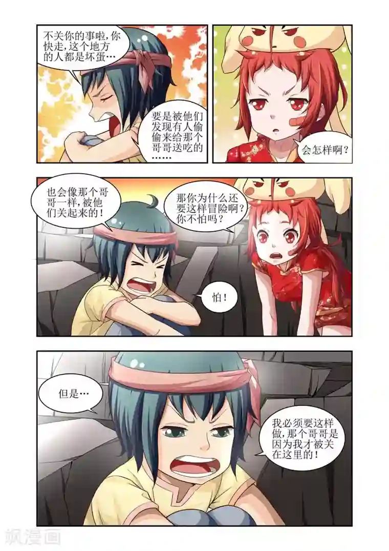 羁绊之泪第20话