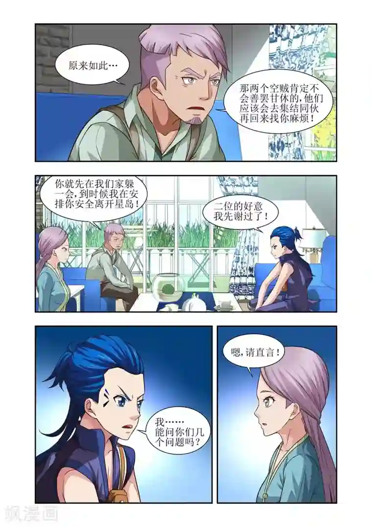 羁绊之泪第20话