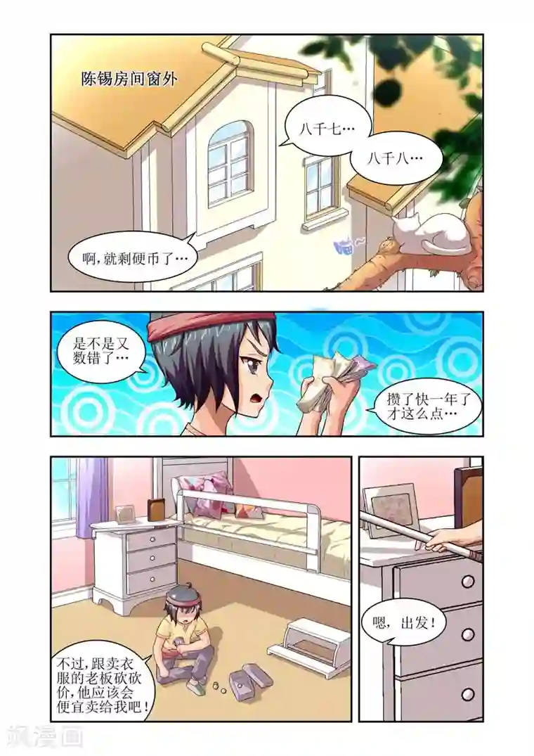 羁绊之泪第21话