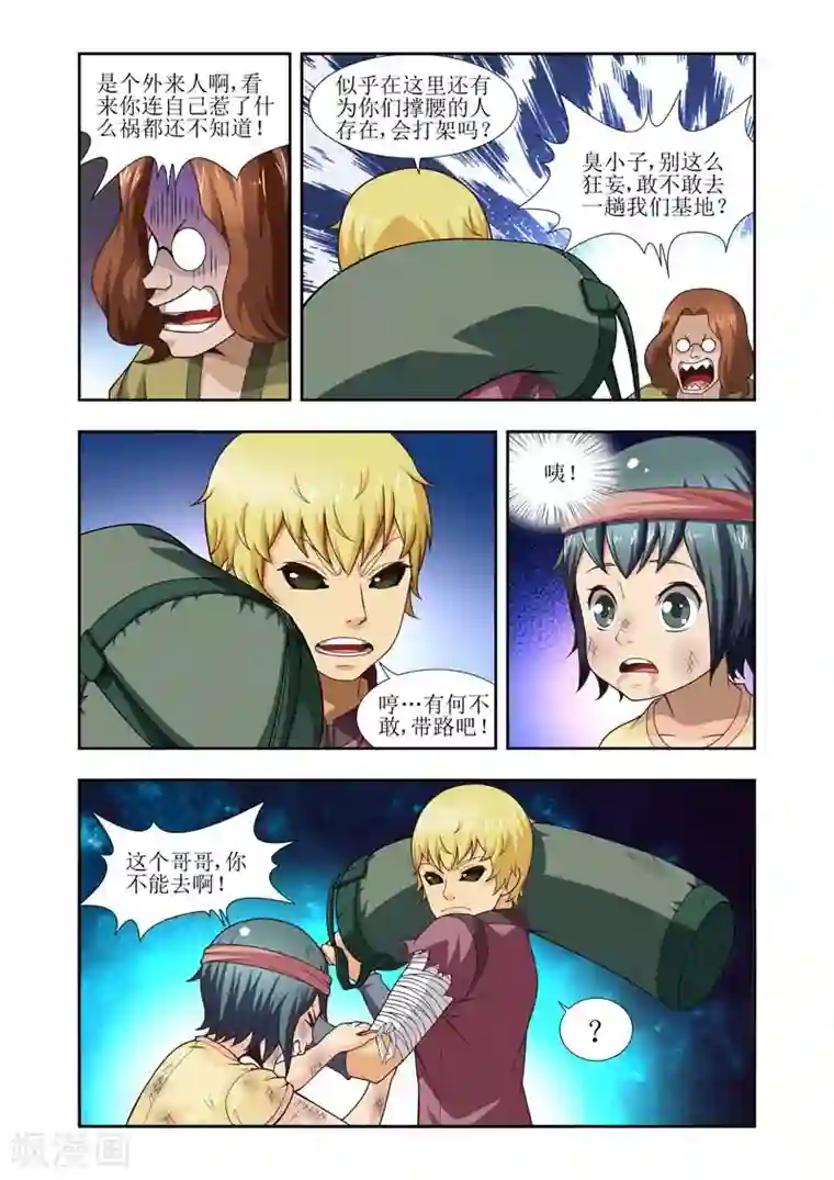 羁绊之泪第21话