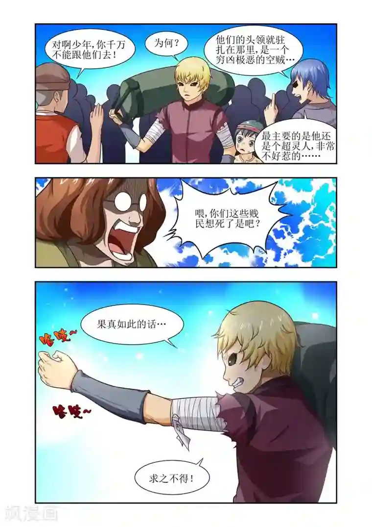 羁绊之泪第21话