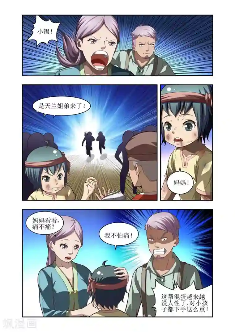 羁绊之泪第22话