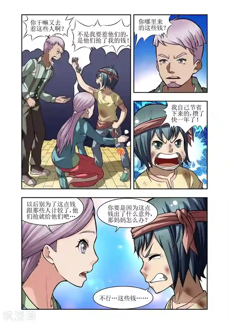 羁绊之泪第22话