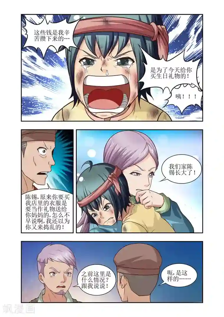 羁绊之泪第22话