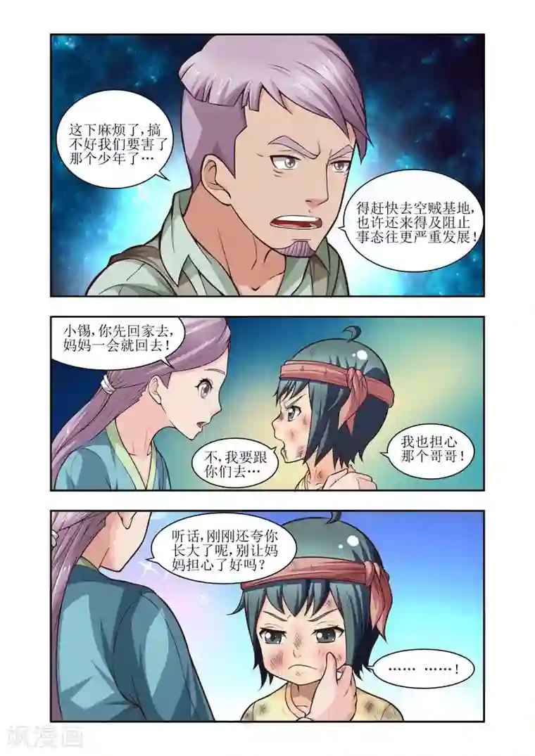 羁绊之泪第22话