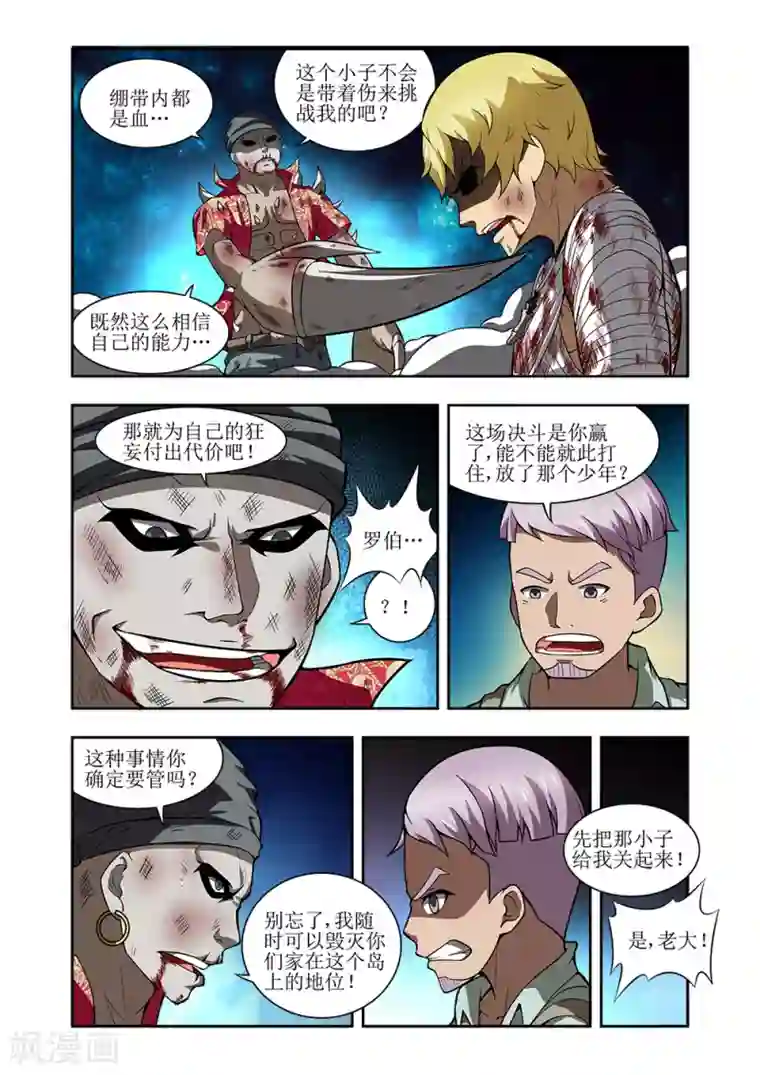 羁绊之泪第24话