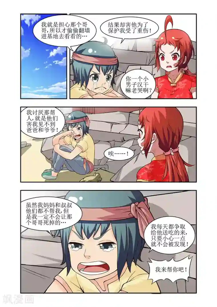 羁绊之泪第24话