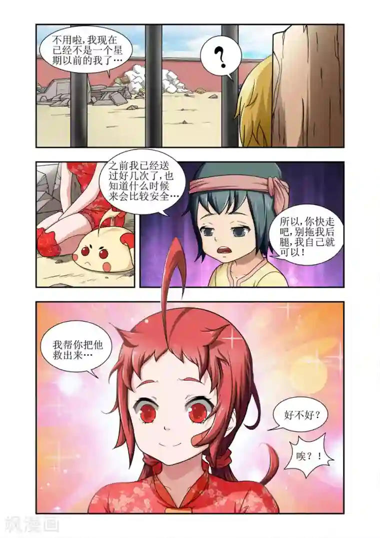 羁绊之泪第24话