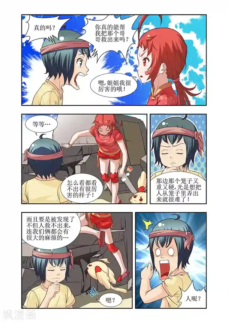 羁绊之泪第25话