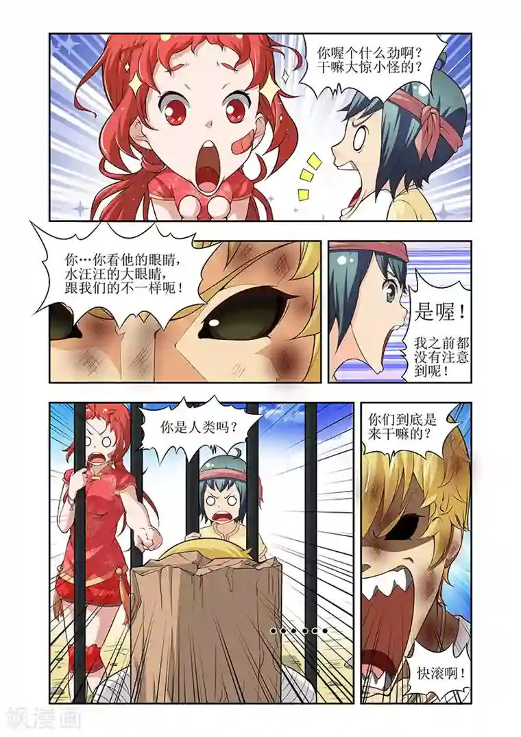 羁绊之泪第25话