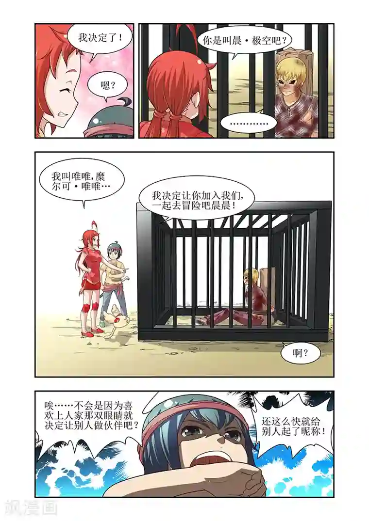 羁绊之泪第25话