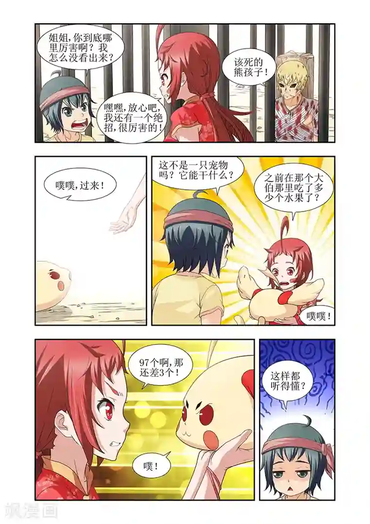 羁绊之泪第25话