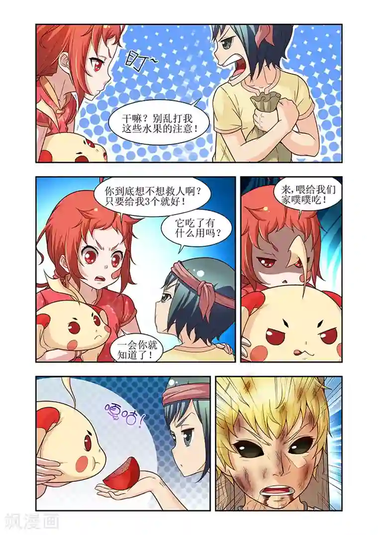 羁绊之泪第25话