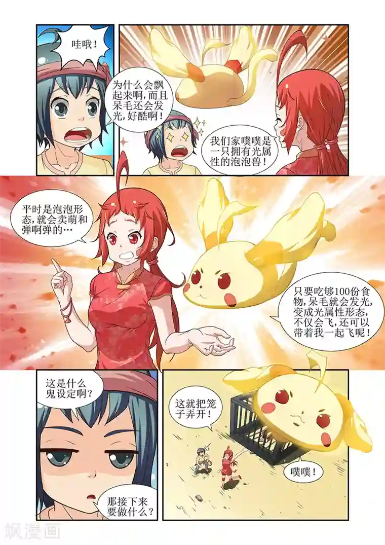 羁绊之泪第25话