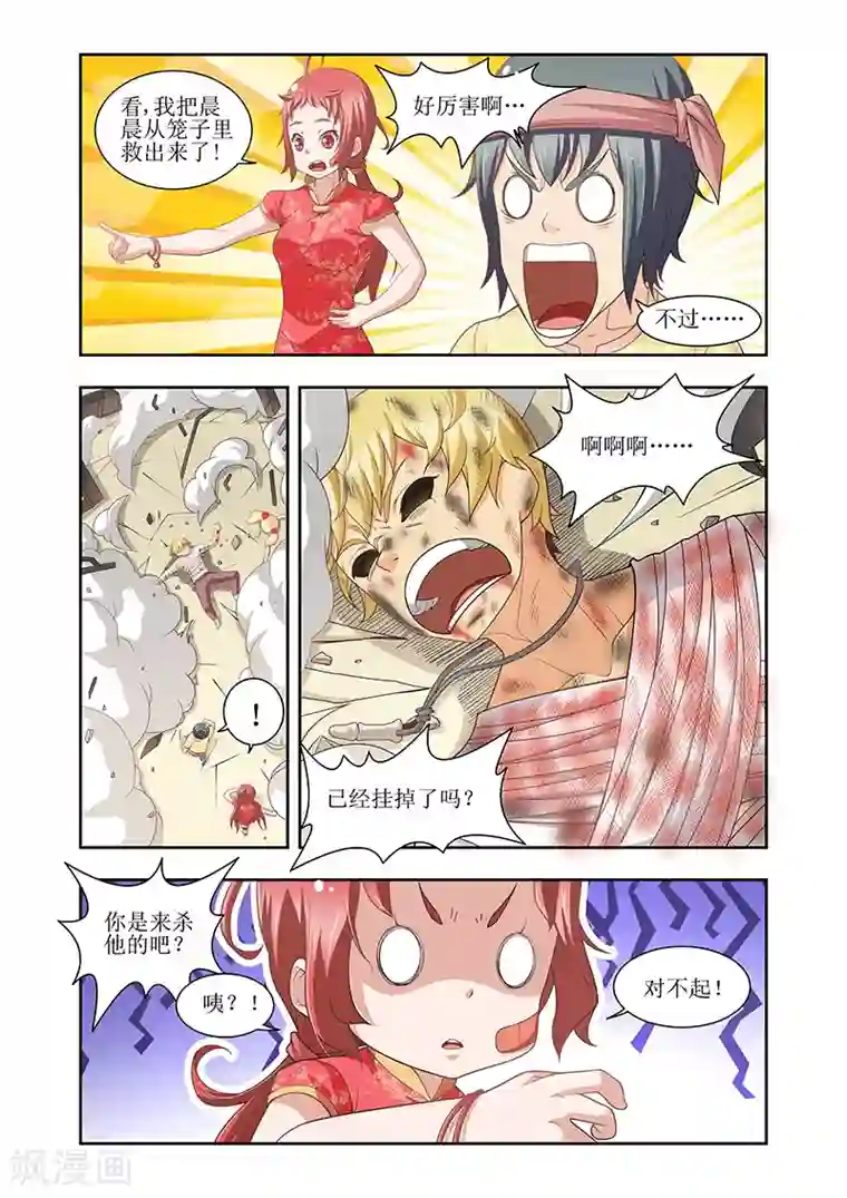 羁绊之泪第26话