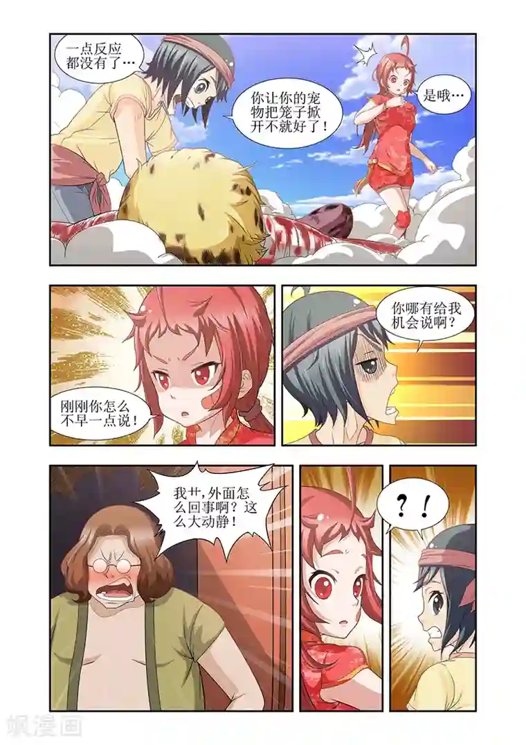 羁绊之泪第26话